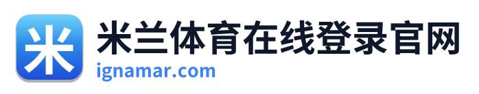 米兰体育在线登录官网